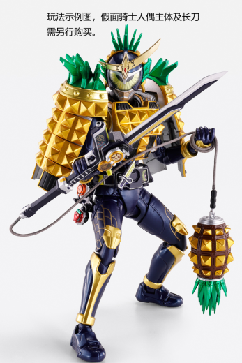 S.H.Figuarts（真骨雕制法）假面骑士铠武系列武装变换配件包（菠萝武装与草莓武装）