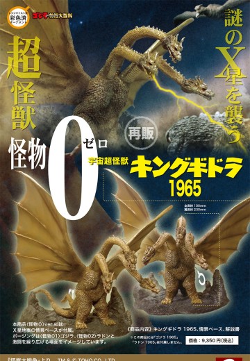 哥斯拉摆件特摄大百科 怪兽0 基多拉1965 | Hpoi手办维基