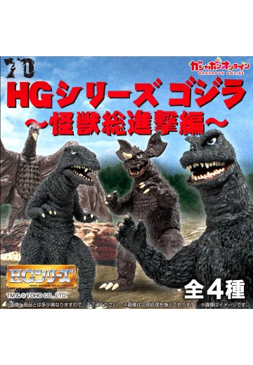 HG哥斯拉 怪兽总攻击篇