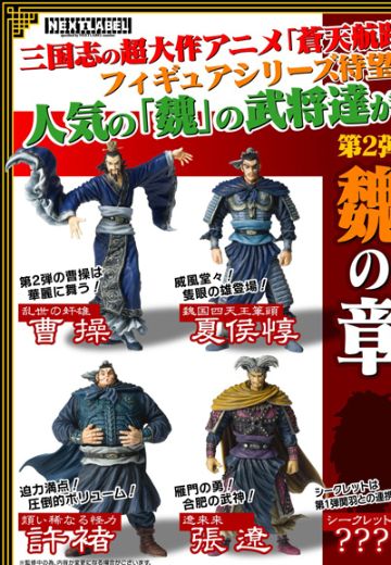 NEXT LABEL 苍天航路 魏之章 6个装 | Hpoi手办维基