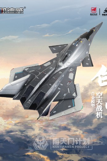 南天门计划 白帝空天战机模型 | Hpoi手办维基