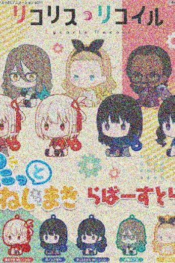 莉可丽丝 坐姿发条橡胶挂件 | Hpoi手办维基