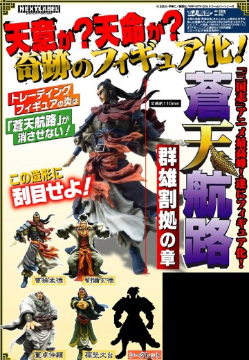 苍天航路 群雄割据 6个装