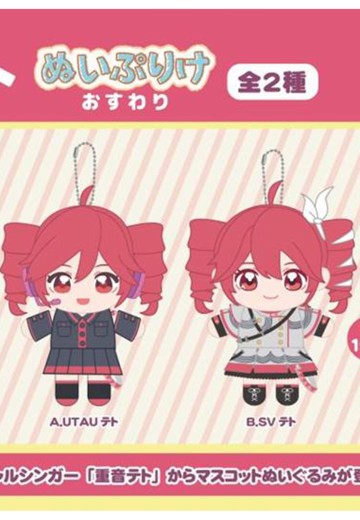 重音TETO 坐姿毛绒玩偶