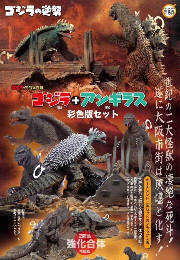 哥斯拉摆件特摄大百科 哥斯拉 1955 + 安吉拉斯 1955 彩色版套装 | Hpoi手办维基