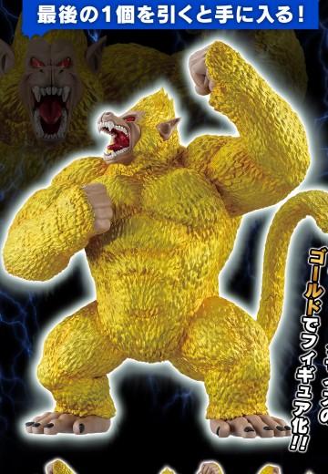 一番赏 龙珠 战斗集锦 Ultimate 最终大奖 黄金大猿悟空 SOFVICS | Hpoi手办维基