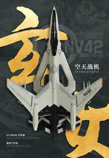 南天门计划 玄女空天战机模型 | Hpoi手办维基