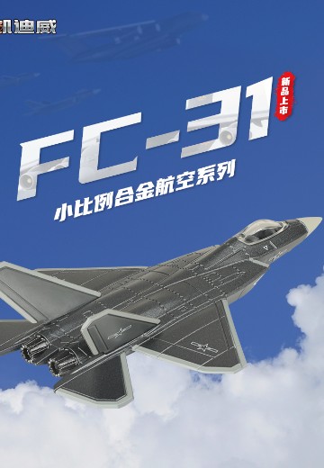 FC-31 | Hpoi手办维基