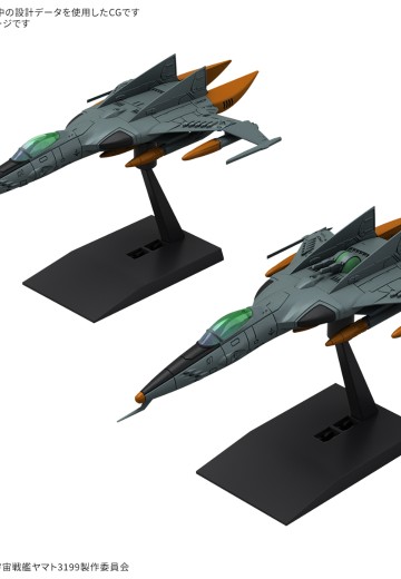 机器藏品豪华版 1式太空战斗轰炸机 太空猛虎二代（单座型/枪座型） [两机套装]