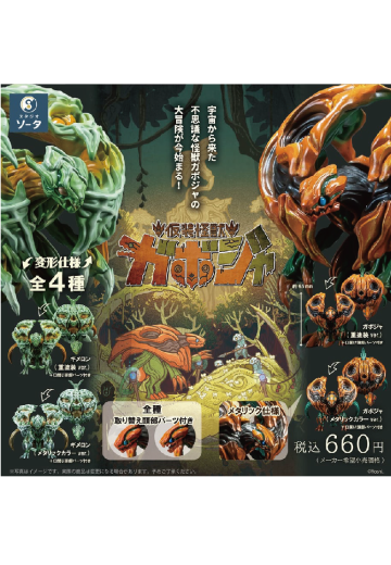 奇装怪物 加波加＆吉美隆