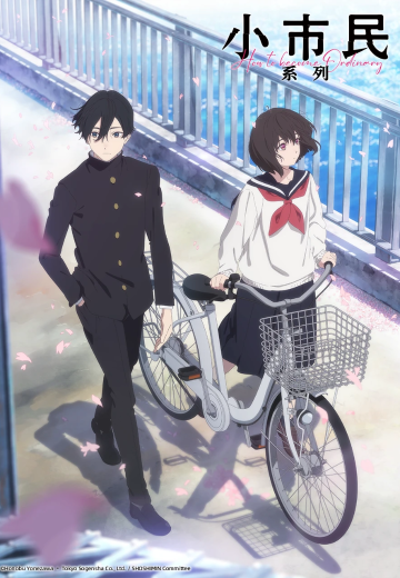 小市民系列