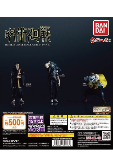 咒术回战 HG系列03 | Hpoi手办维基