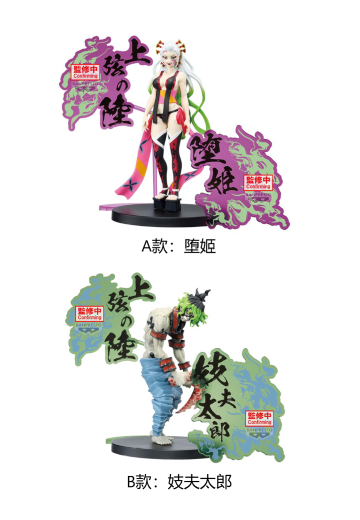 鬼灭之刃动画版人偶-鬼之装-EX [堕姬与妓夫太郎]