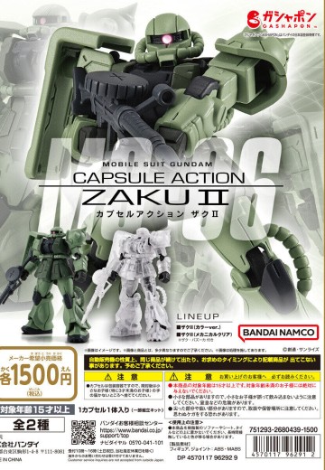机动战士高达扭蛋超可动人偶 扎古Ⅱ