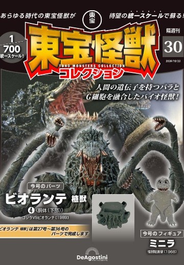 东宝怪兽收藏《第30号》