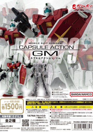 机动战士高达扭蛋超可动人偶 吉姆