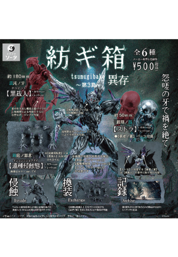 纺ギ箱 ～第3节～ 异存 | Hpoi手办维基