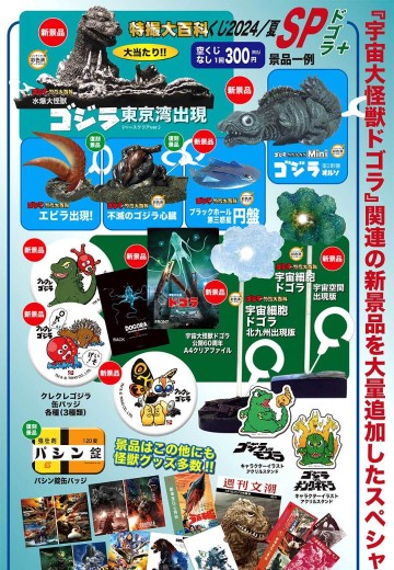 特摄大百科抽奖 2024·夏SP | Hpoi手办维基