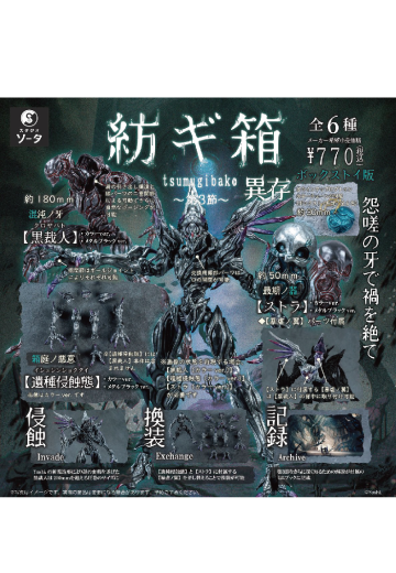 纺织箱 ～第3节～ 异存 盒装版