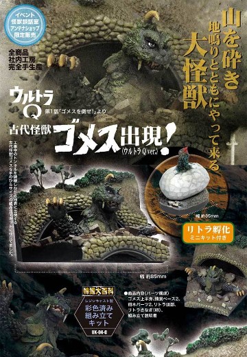 奥特Q 古代怪兽哥美斯出现 | Hpoi手办维基