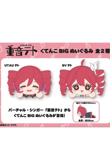 重音TETO 句点仔大号毛绒玩偶