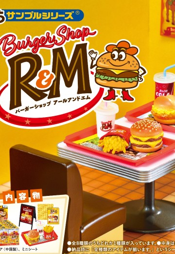 小小样品系列 汉堡店R&M