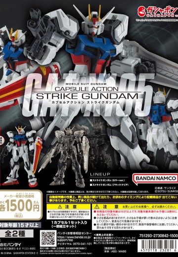 机动战士高达扭蛋超可动人偶 强袭高达