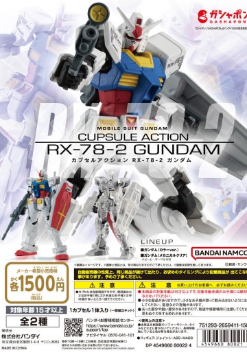 机动战士高达扭蛋超可动人偶 RX-78-2高达