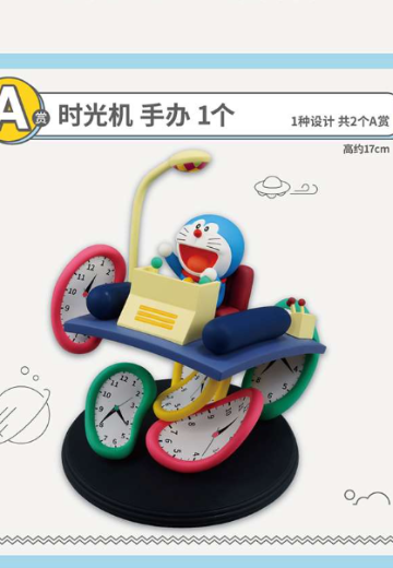 一番赏 哆啦A梦 满载秘密道具 A赏 时光机手办 | Hpoi手办维基