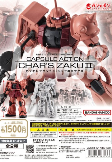 机动战士高达扭蛋超可动人偶 夏亚专用扎古Ⅱ