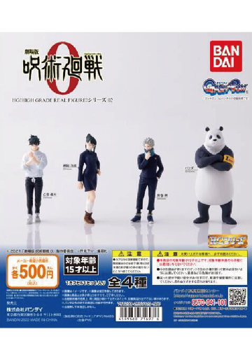 剧场版 咒术回战0 HG系列02