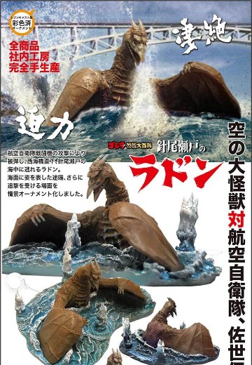 哥斯拉摆件特摄大百科 针尾濑户的拉顿 | Hpoi手办维基