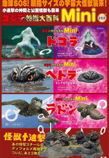 哥斯拉摆件特摄大百科mini 黑多拉·怪兽小进击