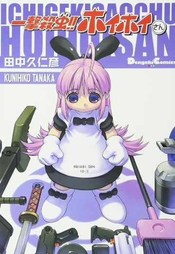 一击杀虫!!小惠惠