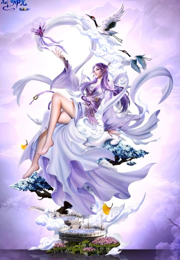 师兄啊师兄 云霄仙子