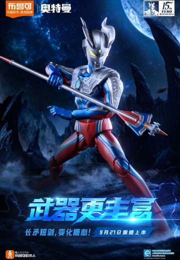 布鲁可超动积木人传奇周年版 赛罗奥特曼 | Hpoi手办维基