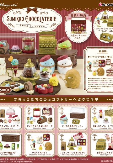 角落小伙伴巧克力店 | Hpoi手办维基