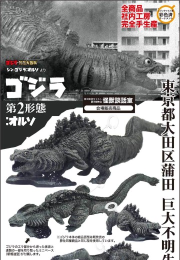 哥斯拉摆件特摄大百科 哥斯拉 第2形态：黑白 | Hpoi手办维基