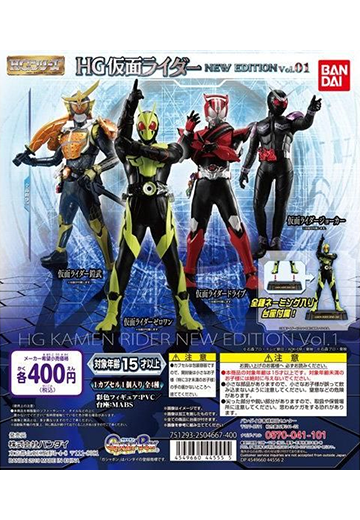 HG假面骑士 NEW EDITION Vol.1 | Hpoi手办维基