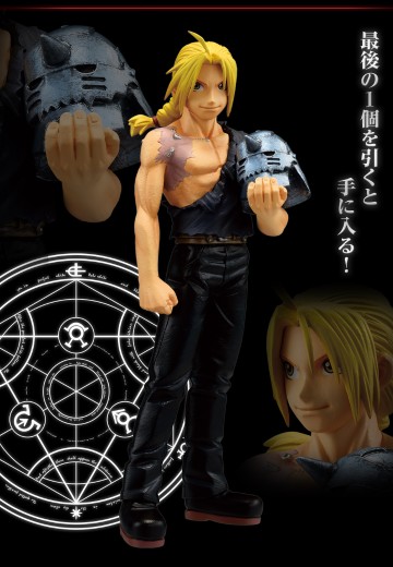 一番赏 ｢钢之炼金术师 FULLMETAL ALCHEMIST｣ 敞开门扉的人们 最终大奖 爱德华·艾尔利克 MASTERLISE 最终大奖版