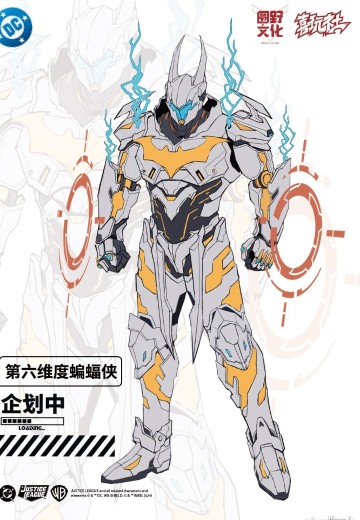 第六维度蝙蝠侠