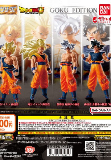 HG龙珠01 孙悟空 特别版本