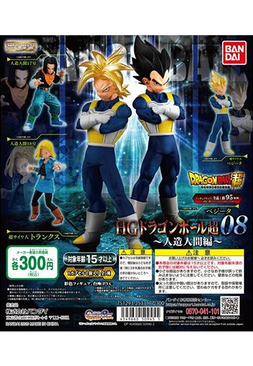 HG龙珠超08 人造人篇 | Hpoi手办维基