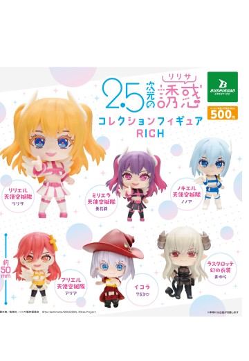 2.5次元的诱惑 RICH小扭蛋 | Hpoi手办维基