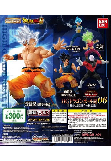 HG龙珠超06 觉醒！自在极意篇
