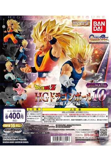 HG龙珠10 死斗！魔人布欧篇 | Hpoi手办维基