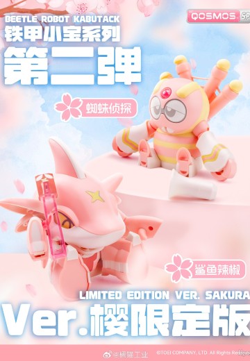 QOSMOS 铁甲小宝系列 鲨鱼辣椒+蜘蛛侦探 限量版 樱 | Hpoi手办维基
