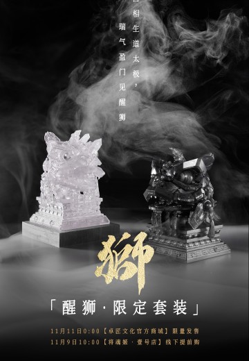 醒狮 限定套装 | Hpoi手办维基