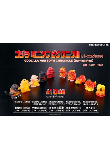 哥斯拉 迷你软胶编年史（燃烧的红色） | Hpoi手办维基