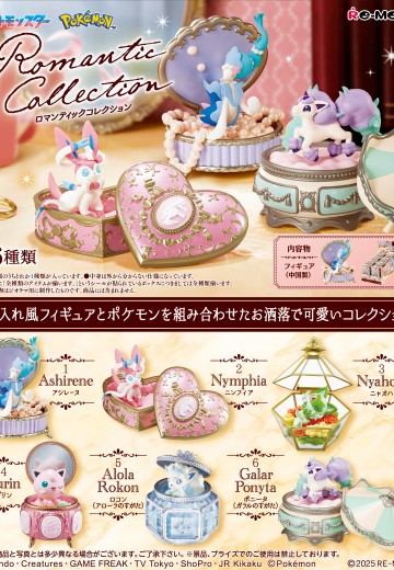 宝可梦系列 浪漫藏品 | Hpoi手办维基